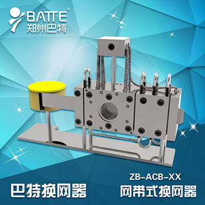 網帶式自動走網換網器